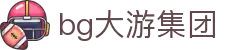 BG大游集团·(CHN)官方网站